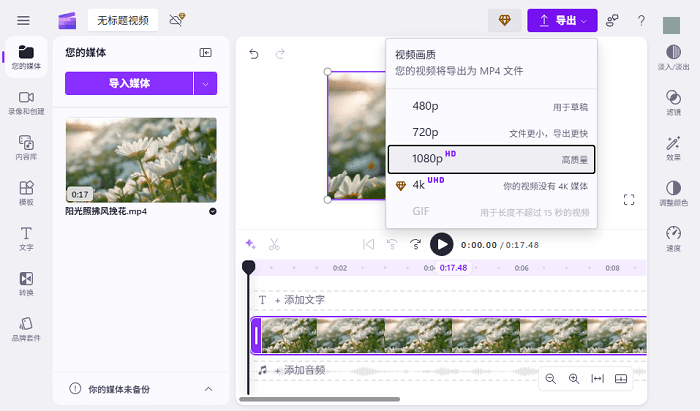 ClipChamp查看时间轴