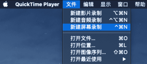 QuickTime Player新建屏幕录制