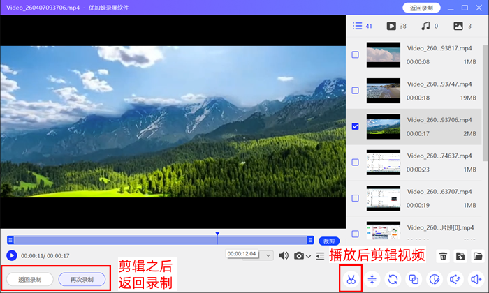 优加蛙录屏软件高级剪辑功能