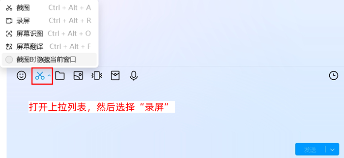 QQ软件免费录制