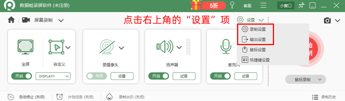 使用数据蛙录屏软件