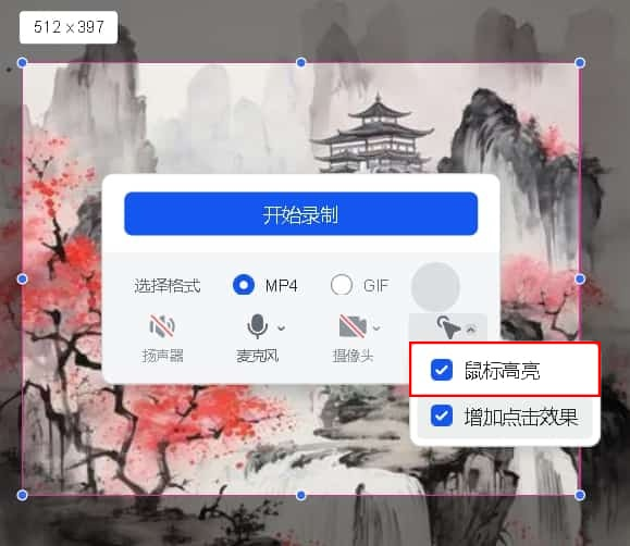 QQ录屏选好录制区域