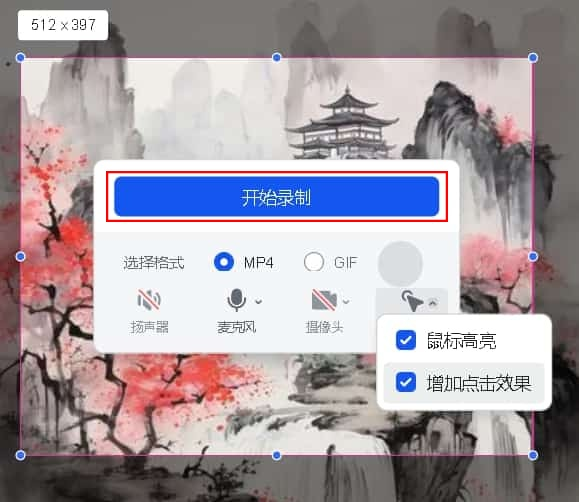 QQ录屏点击开始录制