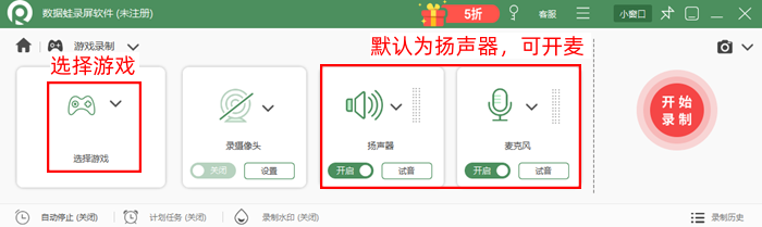 数据蛙录屏软件选择录制模式