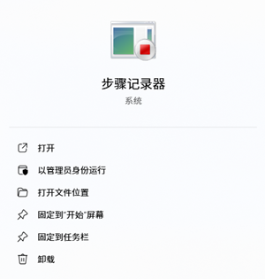 步骤记录器