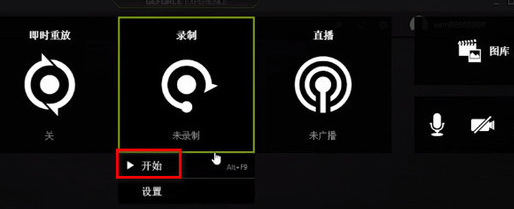 选择开始选项