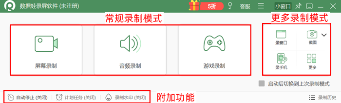 数据蛙录屏软件六种录制功能