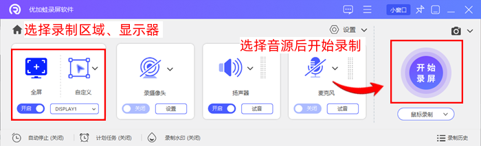 点击开始录制按钮