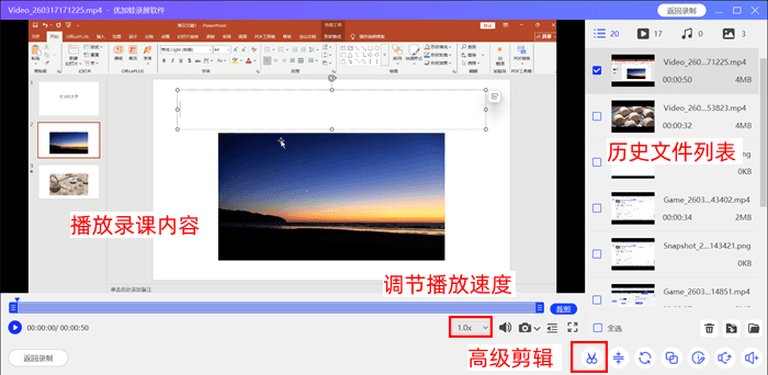 优加蛙录屏软件结束录制