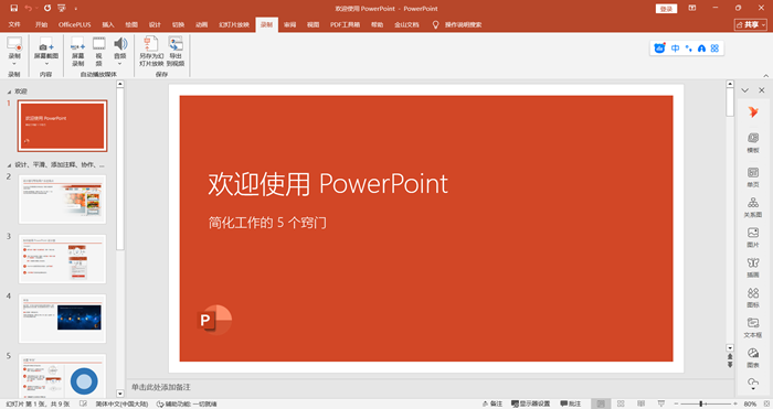 PowerPoint软件