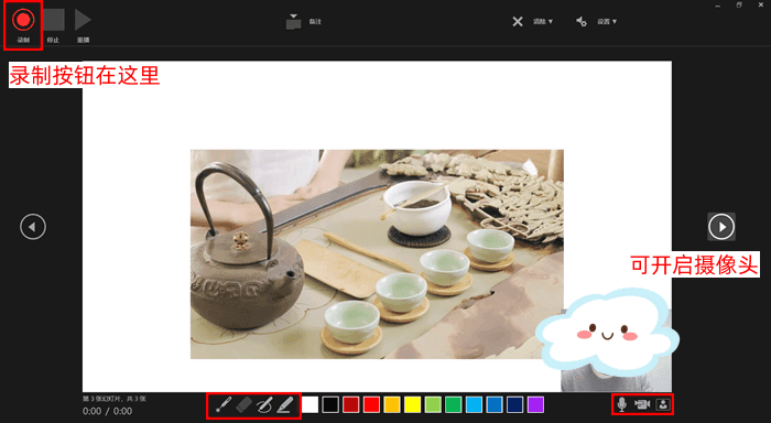 PowerPoint开始录制网课