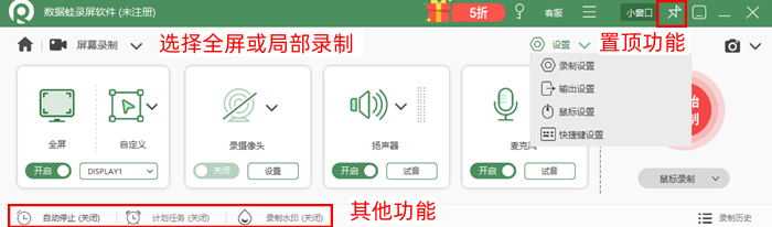 数据蛙录屏软件自定义录制区域