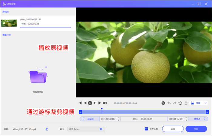 对录制的视频进行剪辑