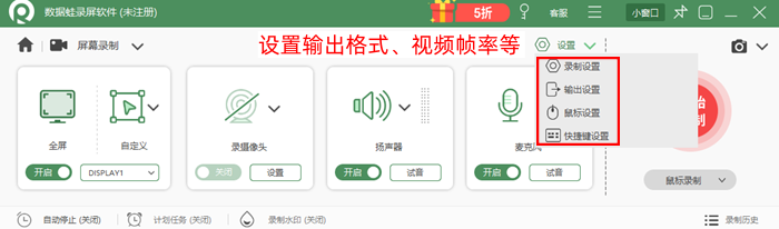数据蛙录屏软件