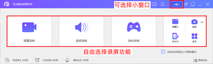 安装优加蛙录屏软件