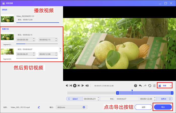 视频剪辑对话框