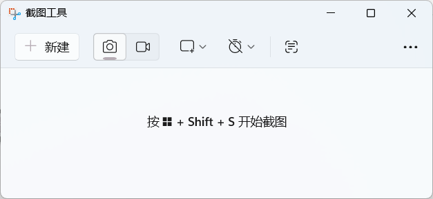 Windows11截图工具