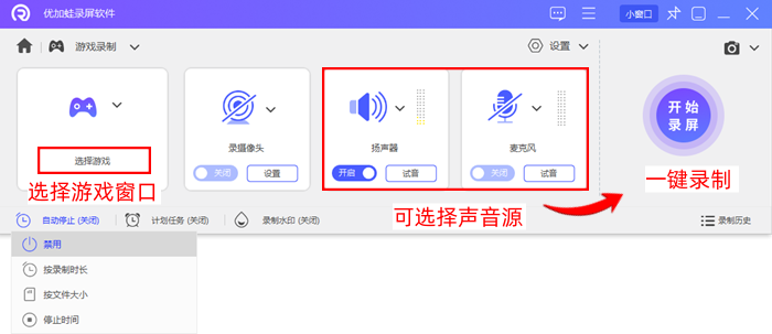 优加蛙录屏软件游戏录制模式