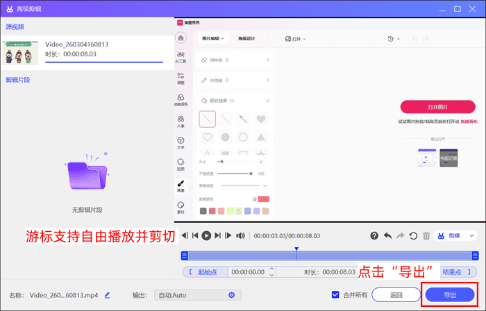 进行视频裁剪