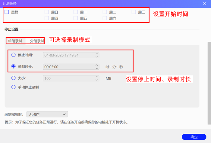 定时录制设置