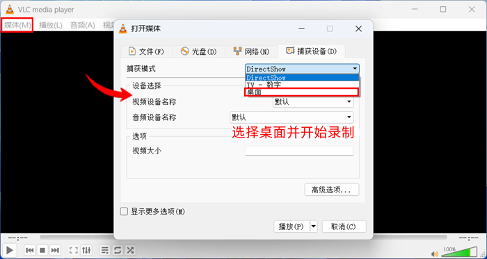 选择录制桌面