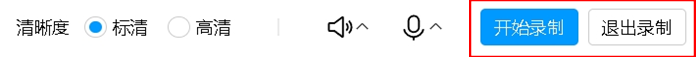 开始录制