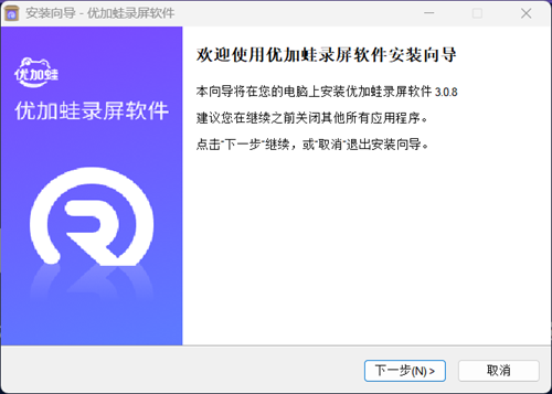安装优加蛙录屏软件