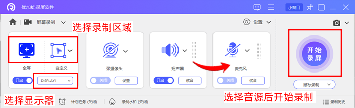 优加蛙录屏软件选择录屏区域