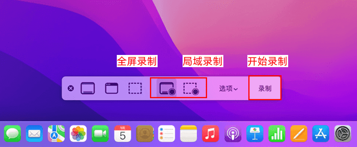 自由设置shift+command+5录制参数