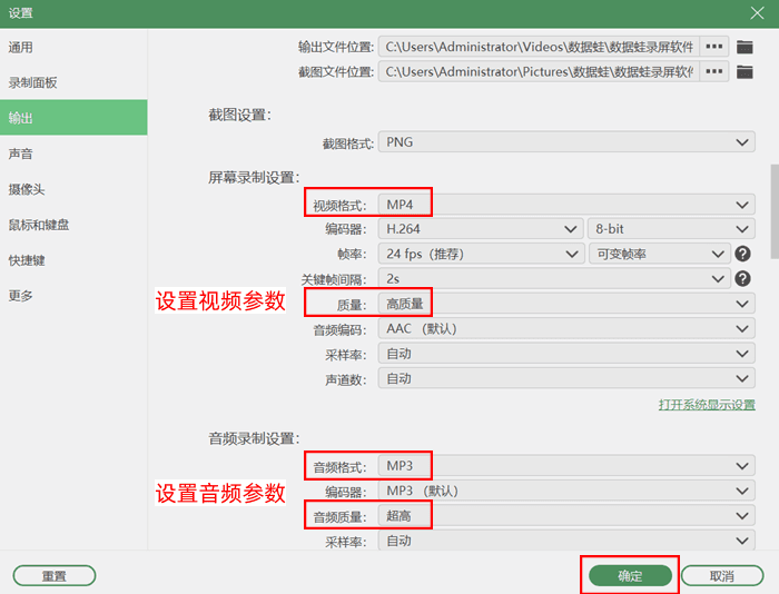 数据蛙录屏软件参数设置