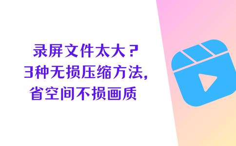 录出来文件太大