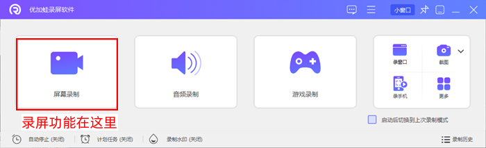 安装优加蛙录屏软件
