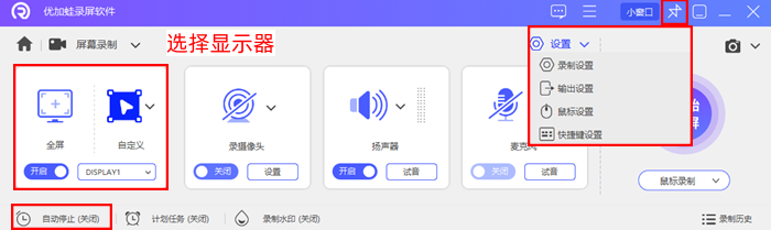 打开优加蛙录屏软件编码器设置