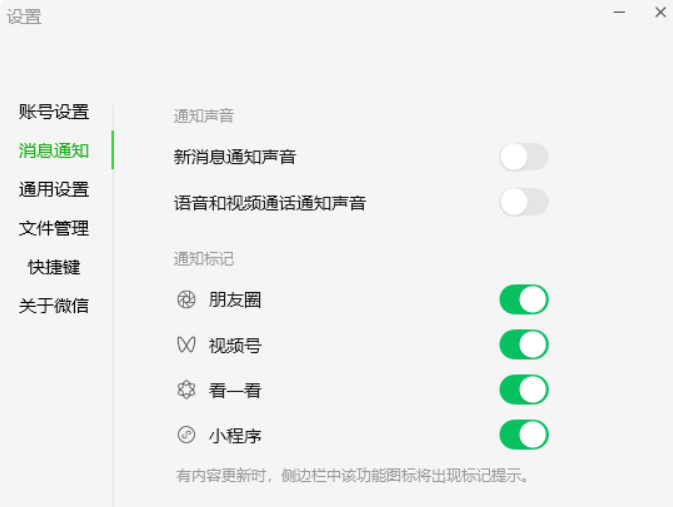 关闭微信通知