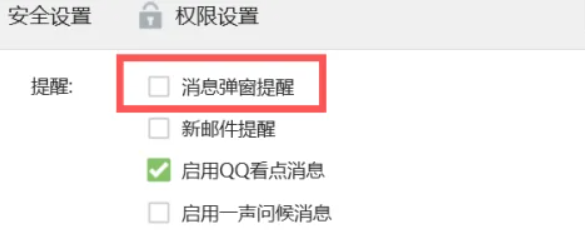 消息弹窗提醒