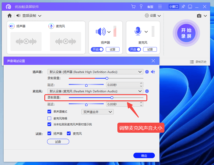 优加蛙录屏软件设置麦克风大小