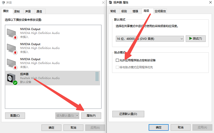 允许应用程序独占控制该设备