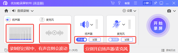 优加蛙录屏软件试用录制