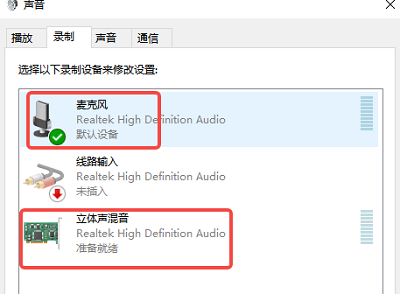 麦克风和立体混合声音