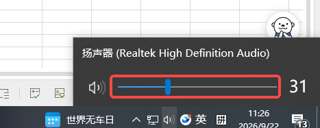 电脑设置扬声器大小