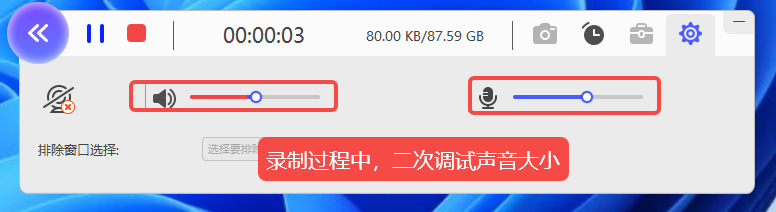 优加蛙录制过程中，再次调试声音大小