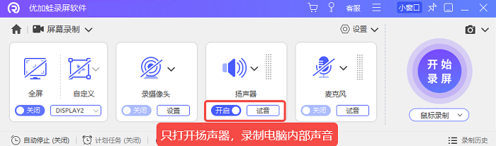 优加蛙录屏软件只录制扬声器
