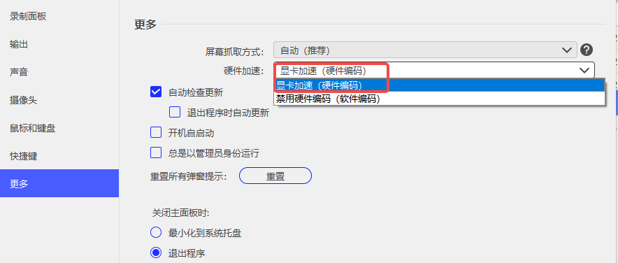 优加蛙录屏软件设置硬件加速