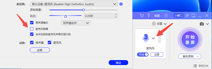 优加蛙录屏软件开启麦克风降噪