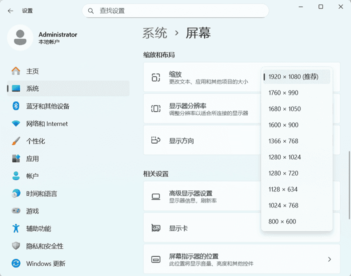 电脑设置系统屏幕