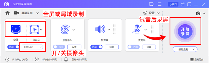 优加蛙录屏软件设置好录频音频