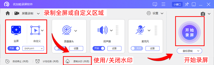 优加蛙录屏软件点击自定义