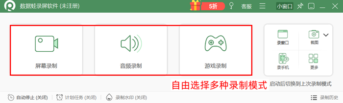 多种录制功能