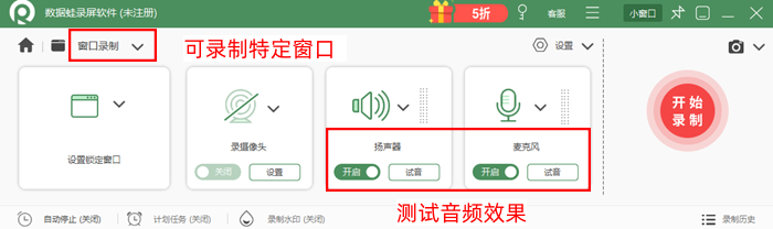 选择录制音频