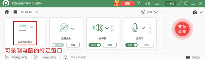 数据蛙录屏软件设置锁定界面